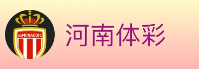 河南体彩 logo
